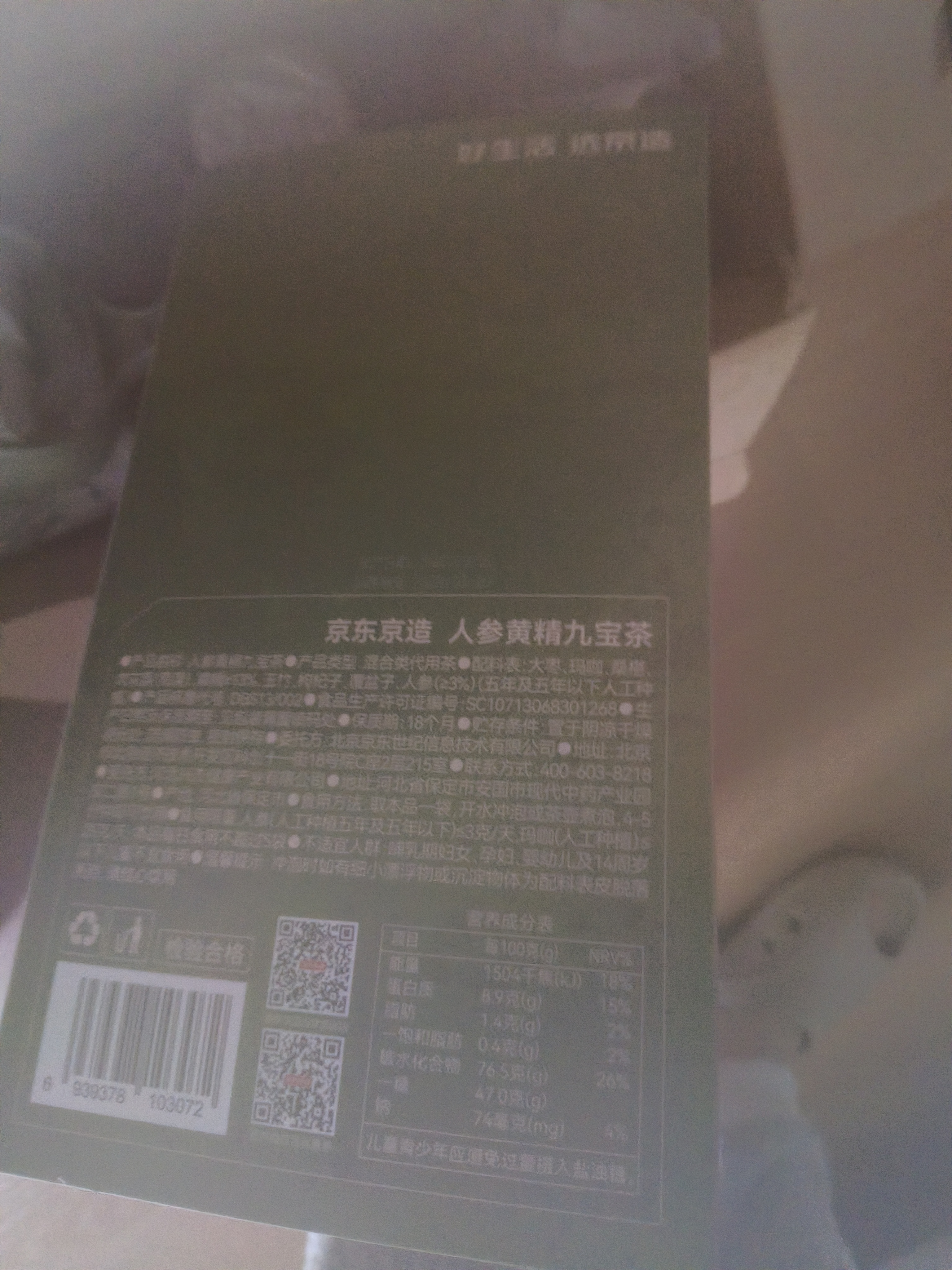 京东京造人参黄精九宝茶450g(15g*30) 玛咖肉苁蓉枸杞补阳养生精肾男性 实拍图