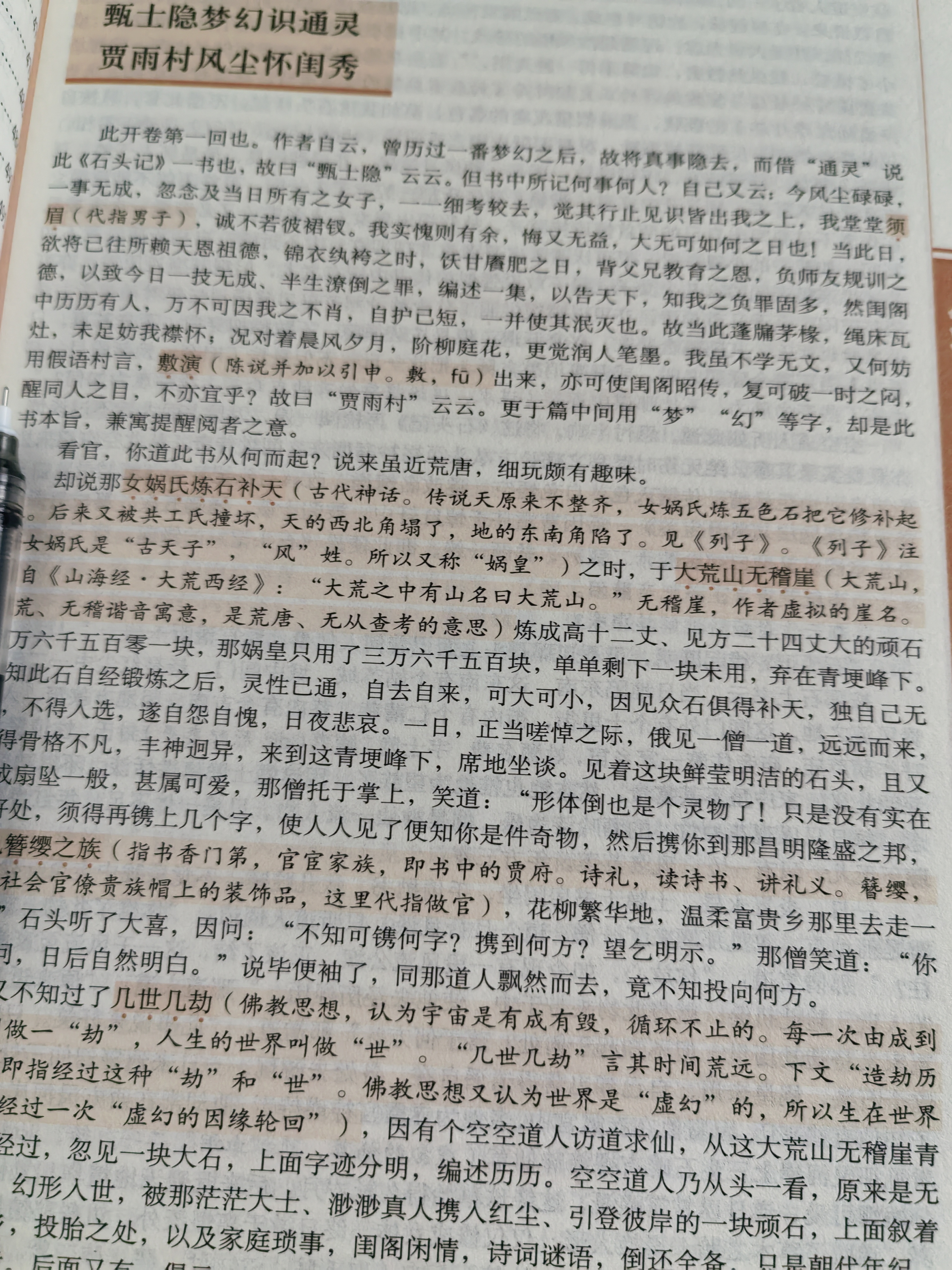 【新版】红楼梦 乡土中国（全2册）大开本足本足回完整无删减 插图版 注释解析扫码语音导读 初高中语文同步教材阅读 青少年无障碍课外阅读书大众通俗读物 实拍图