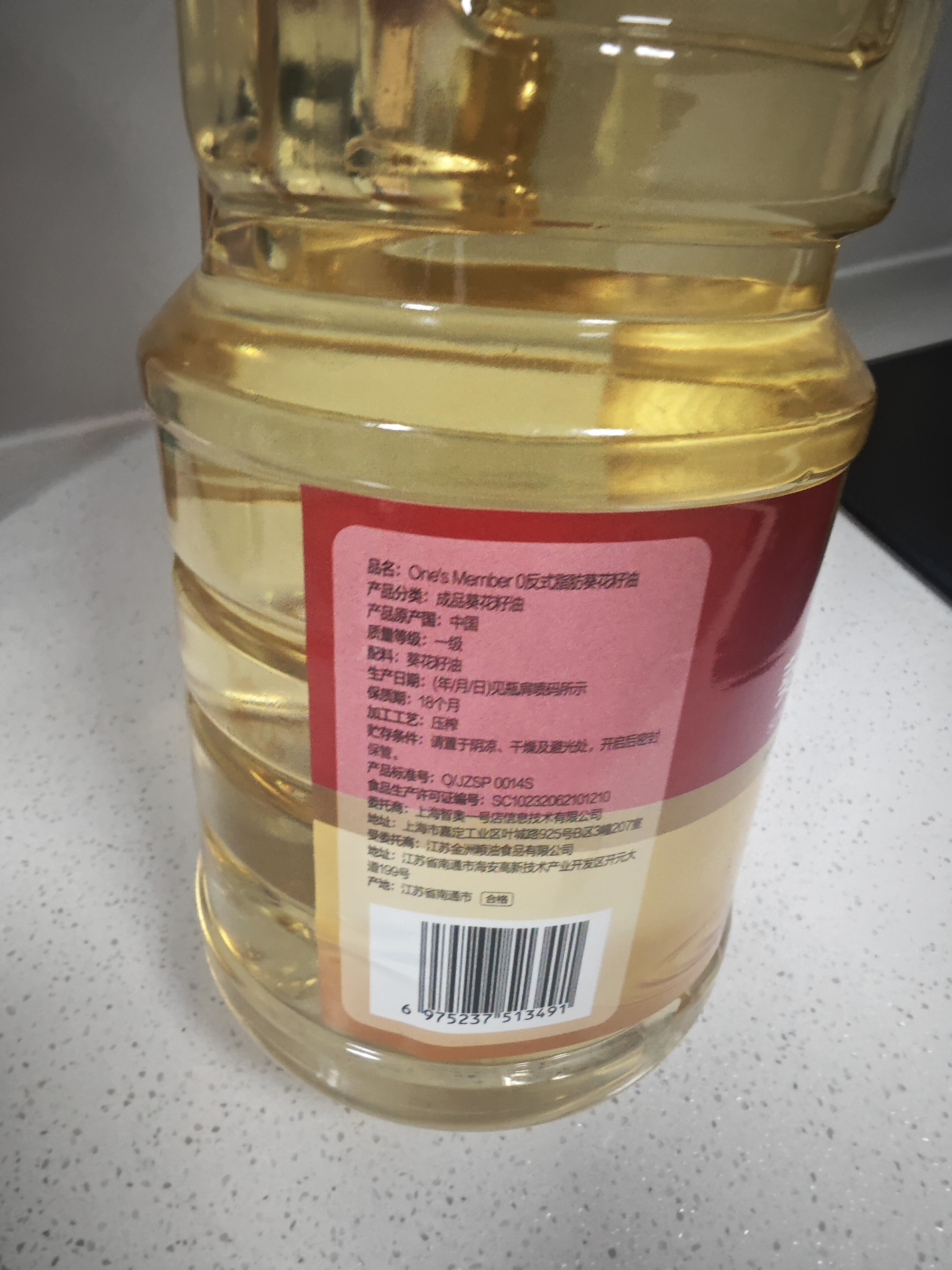 1号会员店食用油 0反葵花籽油 1.8L 物理压榨一级 0反式脂肪酸 京东自营 实拍图