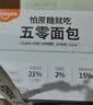 麦吉士五零面包高蛋白低脂欧包无面粉粗粮无蔗糖健身零食非全麦面包270g 实拍图