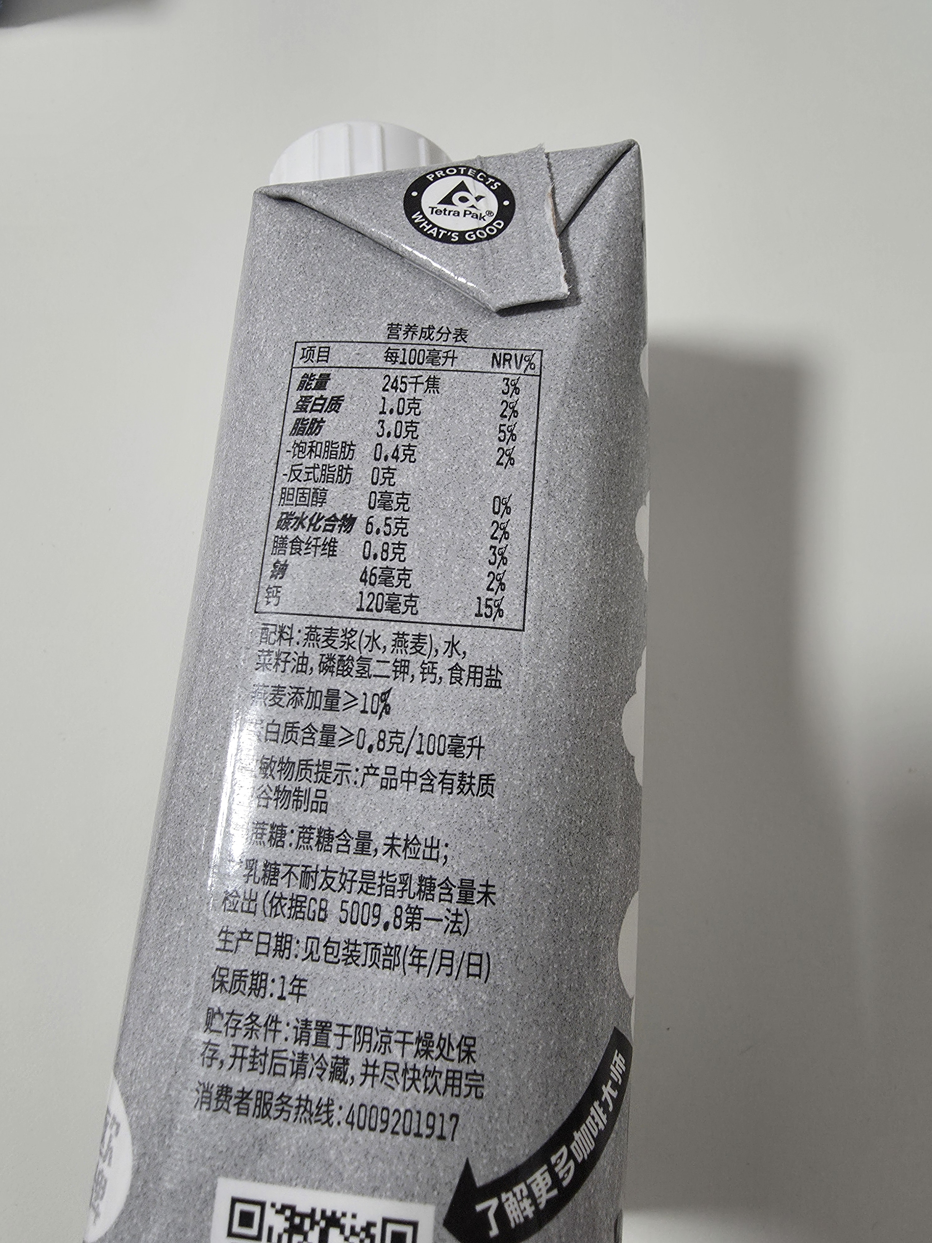 OATLY噢麦力 咖啡大师燕麦奶 咖啡伴侣谷物植物蛋白饮料250ml*18整箱装 实拍图