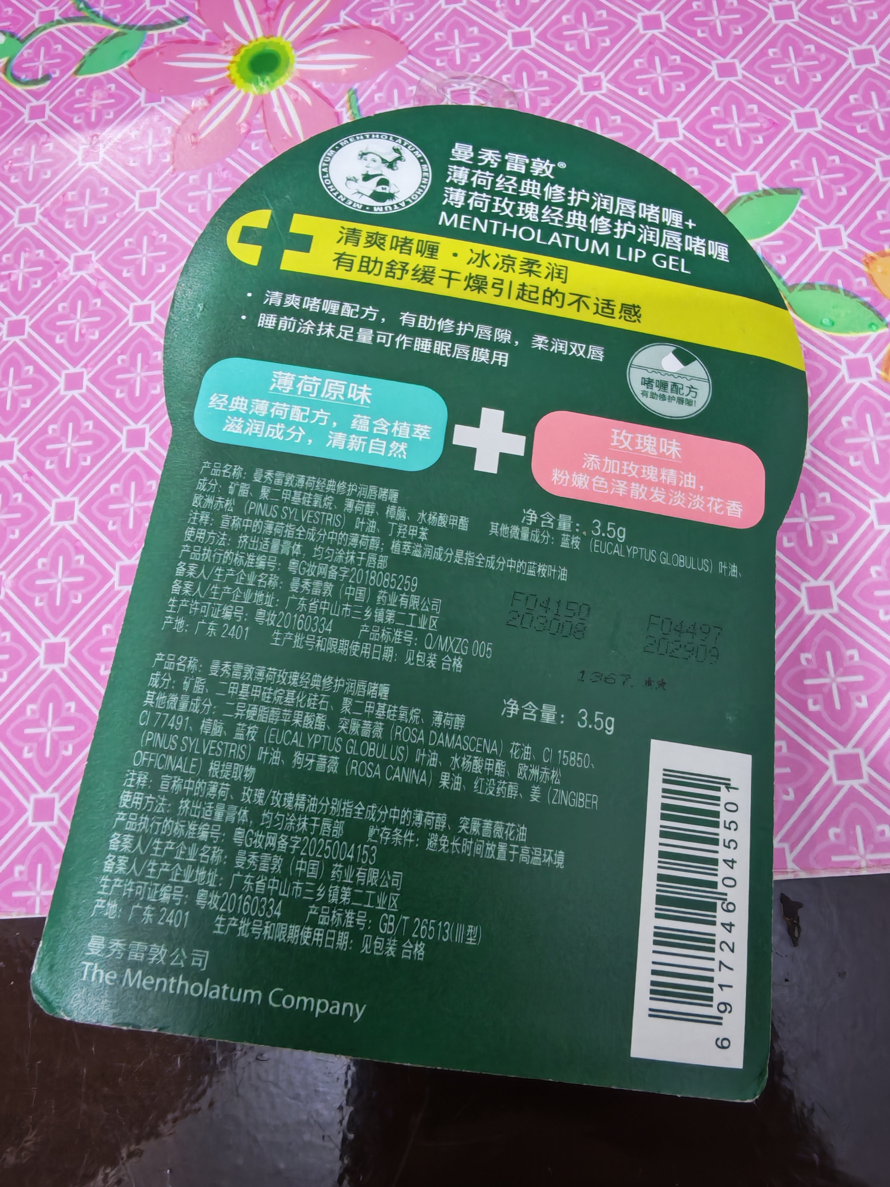 曼秀雷敦男女润唇膏补水保湿滋润学生口红打底薄荷玫瑰润唇啫喱7g 实拍图