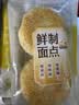 【鲜制面点】椒盐烧饼70g*4 实拍图