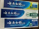 云南白药牙膏口腔护理经典套装 护龈亮白祛渍 清新口气3支装535g+牙刷2支 实拍图
