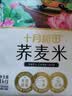 十月稻田 荞麦米 2斤 全谷物粗粮 五谷杂粮米 粥米伴侣 纯荞麦 实拍图