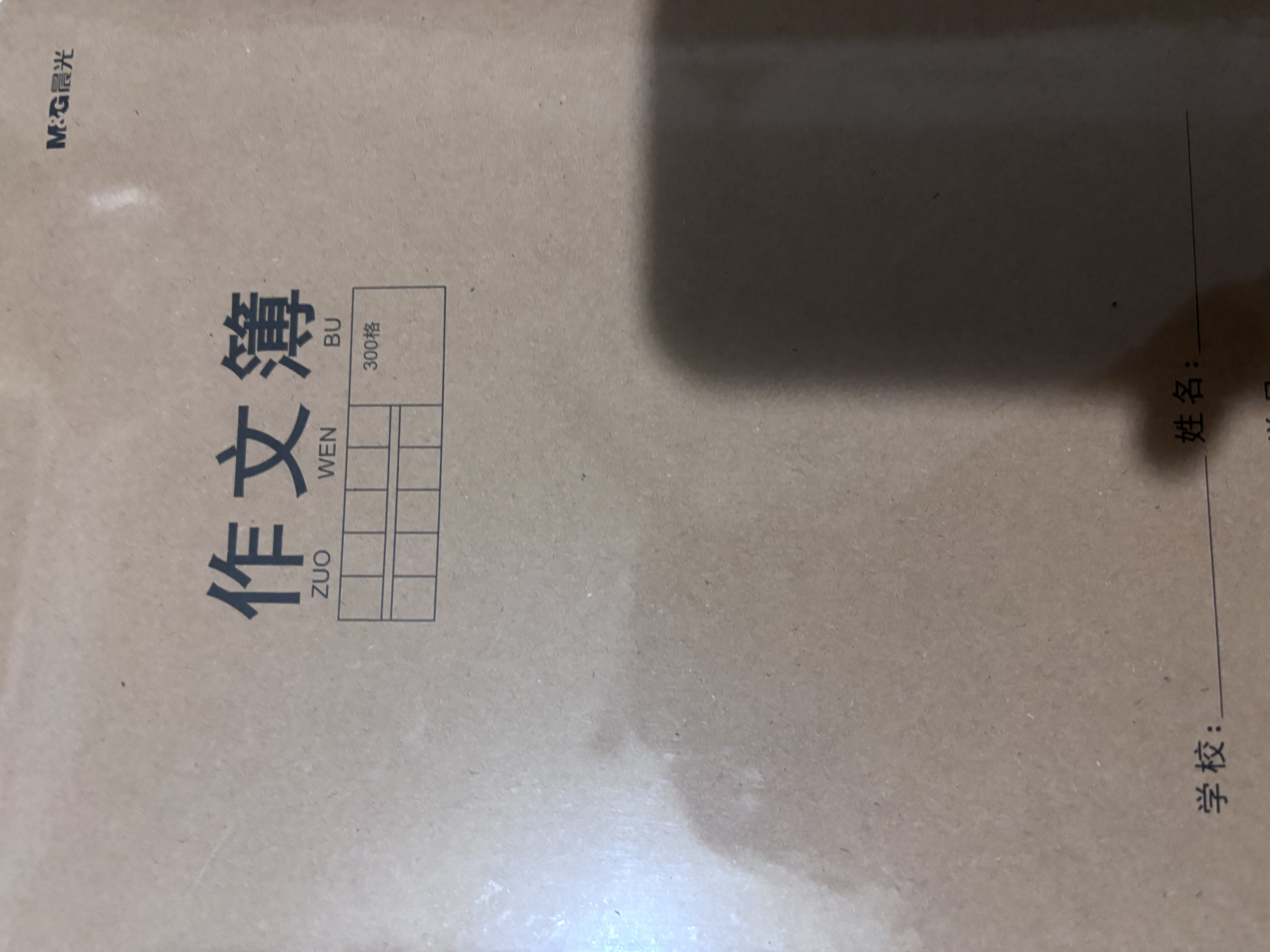 晨光（M&G）文具16K学科作业本15本 英语本+数学本+作文本各5本 30张笔记本本子初高中学生练习本开学必备 实拍图