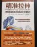 【包邮】精准拉伸 疼痛消除和损伤预防的针对性练习 拉伸训练 拉伸训练全书同步学习 人邮体育出品 实拍图