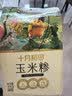 十月稻田 玉米糁 2斤 苞米碴 玉米渣玉米粥 熬粥 杂粮 低脂粗粮 大米伴侣 实拍图