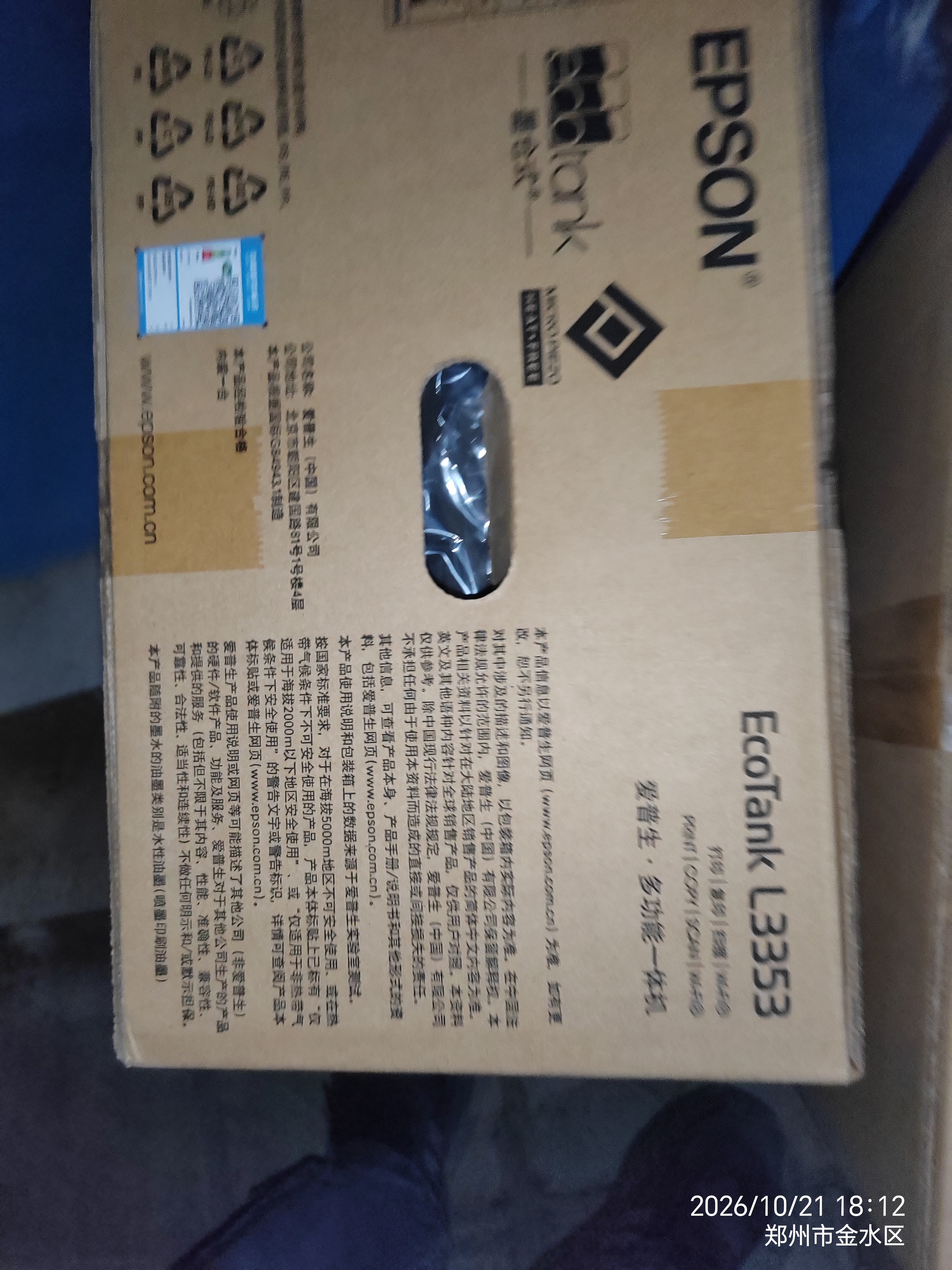 爱普生（EPSON）【6代新品】L3353墨仓式彩色家用AI学习打印机 L3251/L3255升级版(打印复印扫描 微信/无线 黑色） 实拍图
