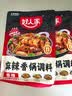 好人家麻辣香锅调料110g麻辣鲜香一锅爽吃家用干锅酱干锅底料调料 实拍图
