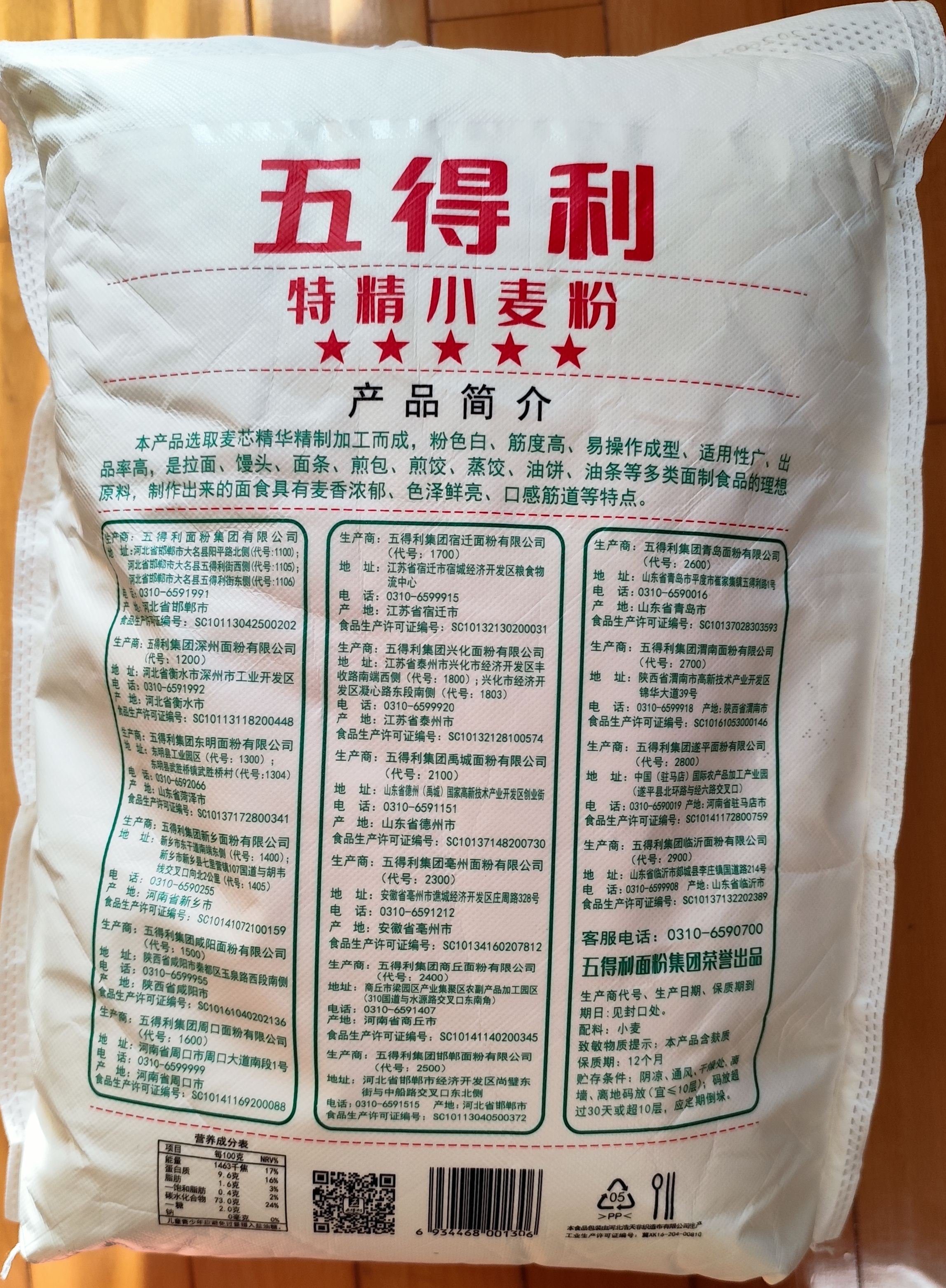 五得利面粉五星特精小麦粉10斤 多用途馒头包子饺子面条 实拍图