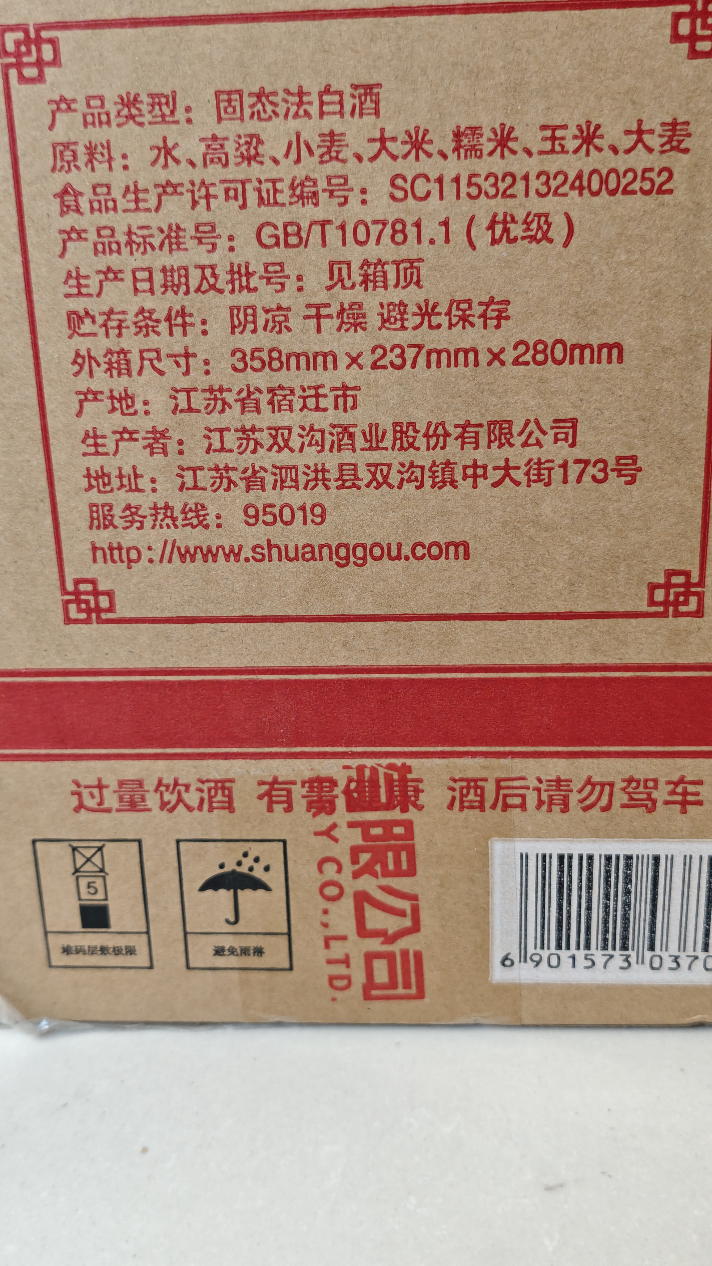 双沟大曲名玻 浓香型白酒 46度 480ml*6瓶 整箱装 纯粮食酒 实拍图