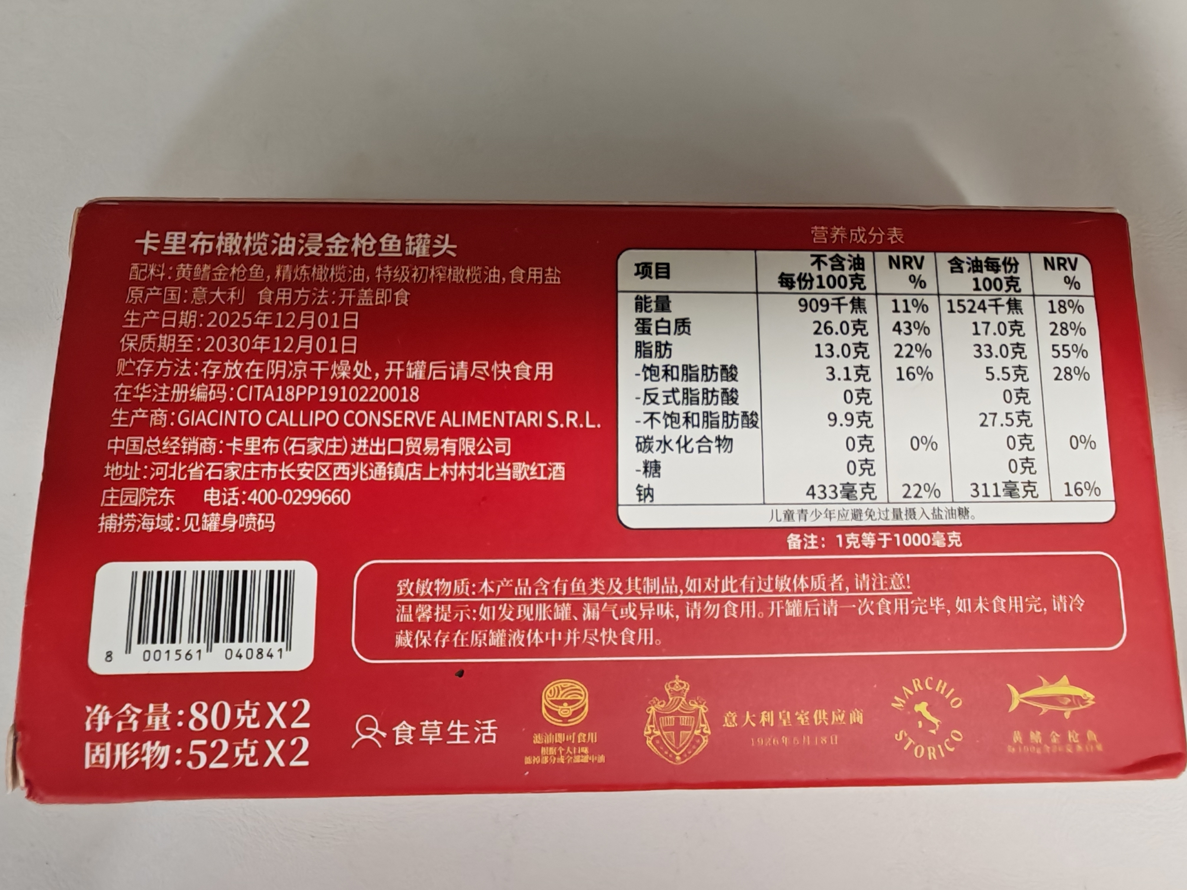 CALLIPO意大利进口卡里布橄榄油浸黄鳍金枪鱼肉拌饭罐头轻食沙拉寿司 橄榄油浸原味-80g*2罐（尝鲜装） 实拍图