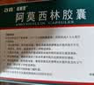 [石药] 阿莫西林胶囊0.25g*50粒/盒 实拍图