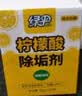 绿伞柠檬酸除垢剂 水垢清除剂 电水壶鱼缸除水垢母婴适用10g*24袋 实拍图