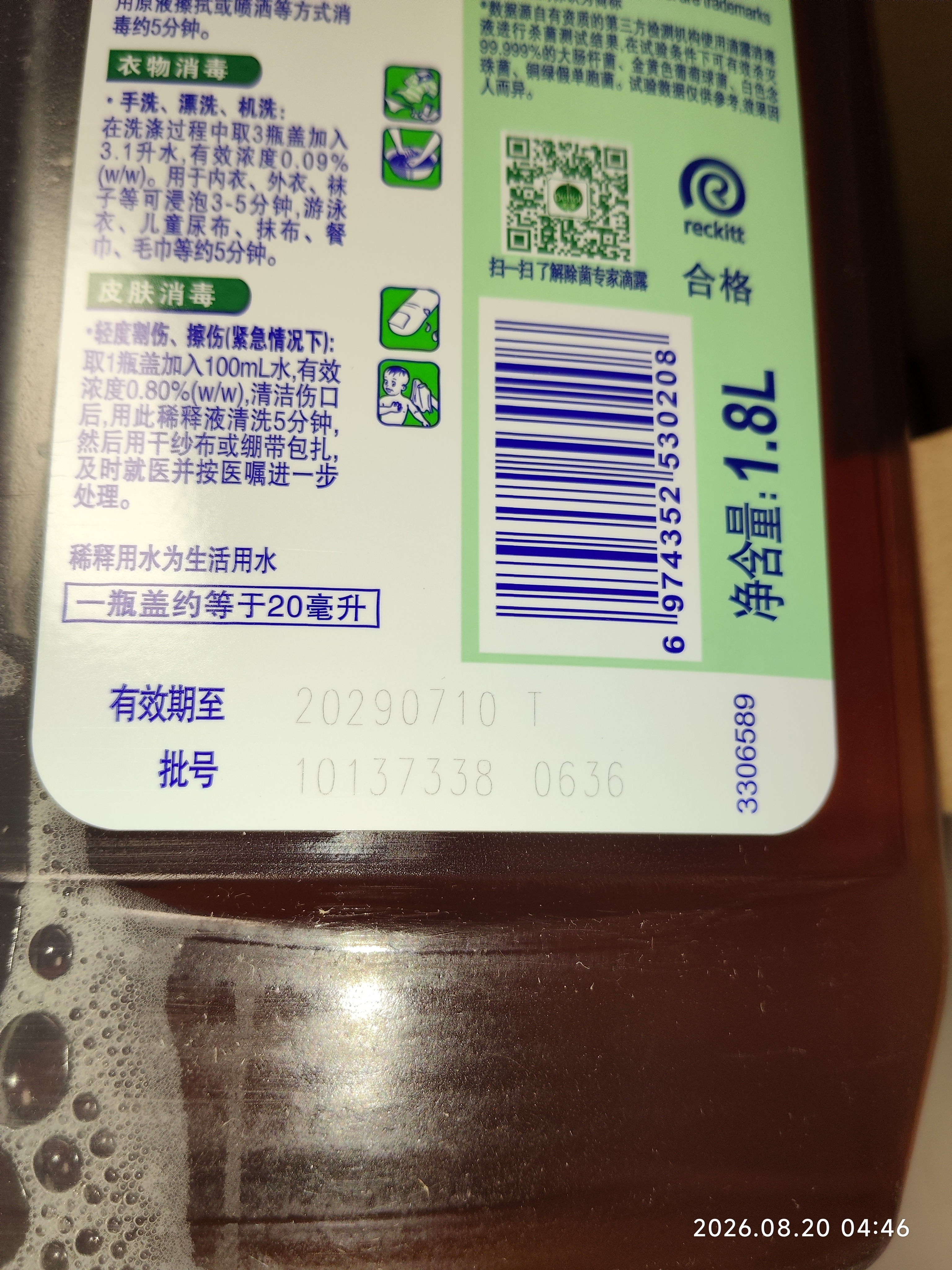 滴露（Dettol）消毒液衣物除菌液洗衣消毒水1.8L*1 衣物混洗杀菌除螨 非84酒精 实拍图