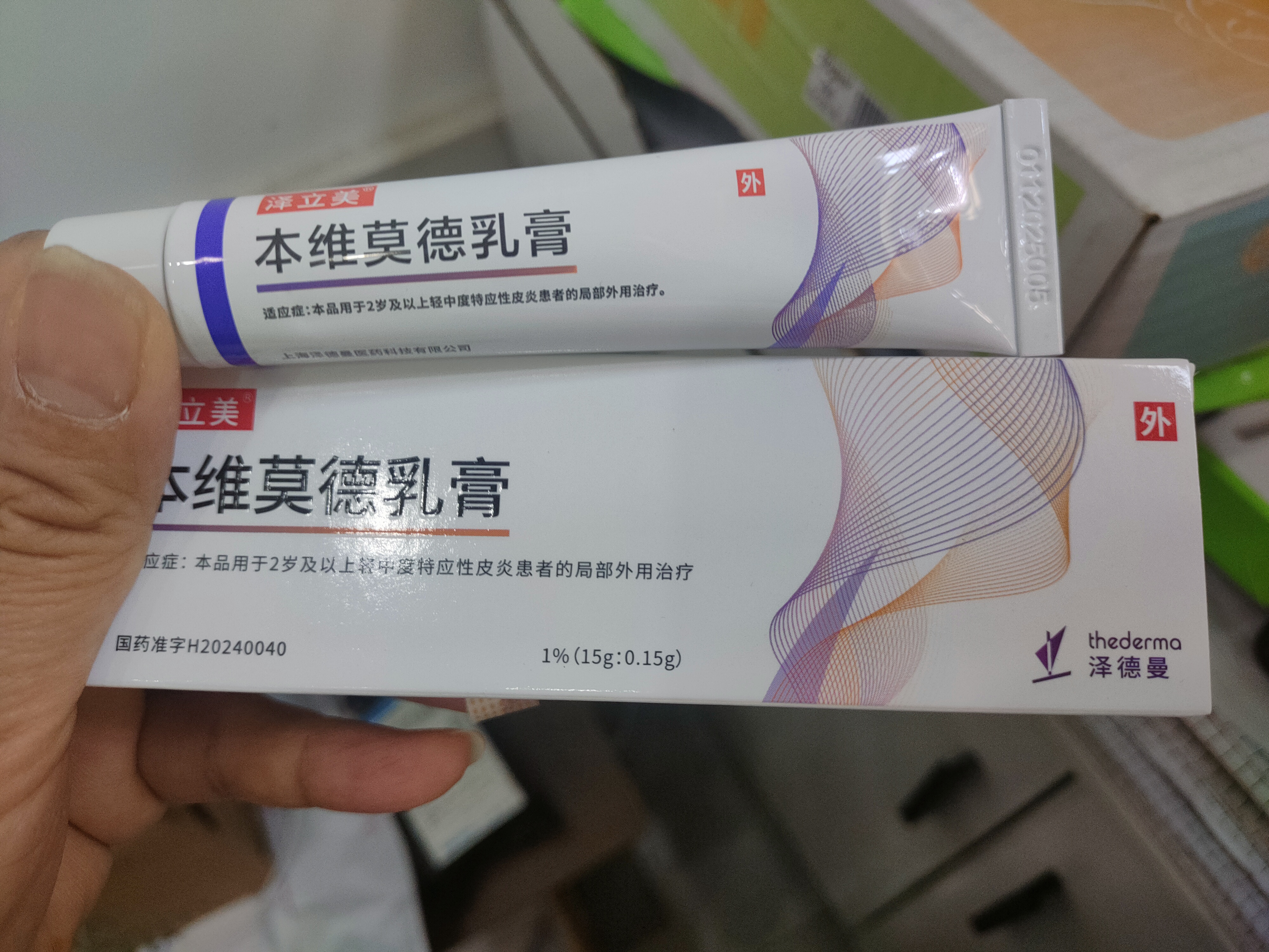 【原研好药】泽立美 本维莫德乳膏1%*15g/盒*3盒 2.0升级版  外用药膏 皮肤止痒消炎 实拍图