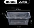 美丽雅 一次性饭盒方形1000ml*20套 外卖打包野餐盒加厚带盖塑料可微波 实拍图