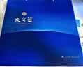 洋河天之蓝 52度 480ml*2瓶礼盒装 绵柔浓香型白酒（2018版） 实拍图