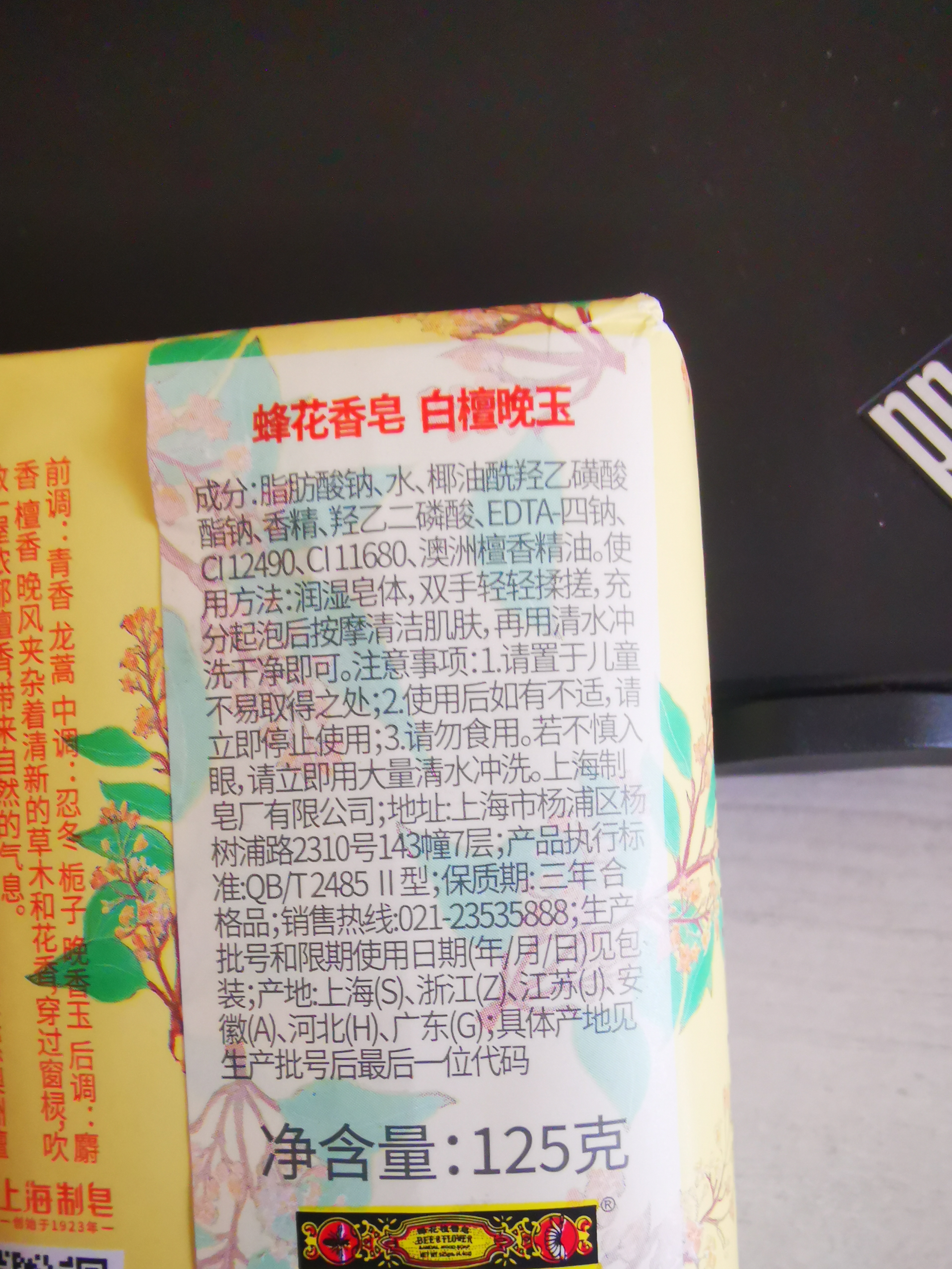 蜂花精油香氛香皂125g白檀晚玉沐浴洗手肥皂可放衣橱卧室熏香车载香薰 实拍图