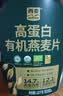 西麦有机即食麦片1020g*2桶高蛋白纯燕麦代餐早餐食品无蔗糖 实拍图