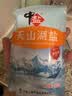 中盐 天山湖盐300g*3【未加碘 天然湖盐】 无碘盐 无抗结剂湖盐食用盐 实拍图