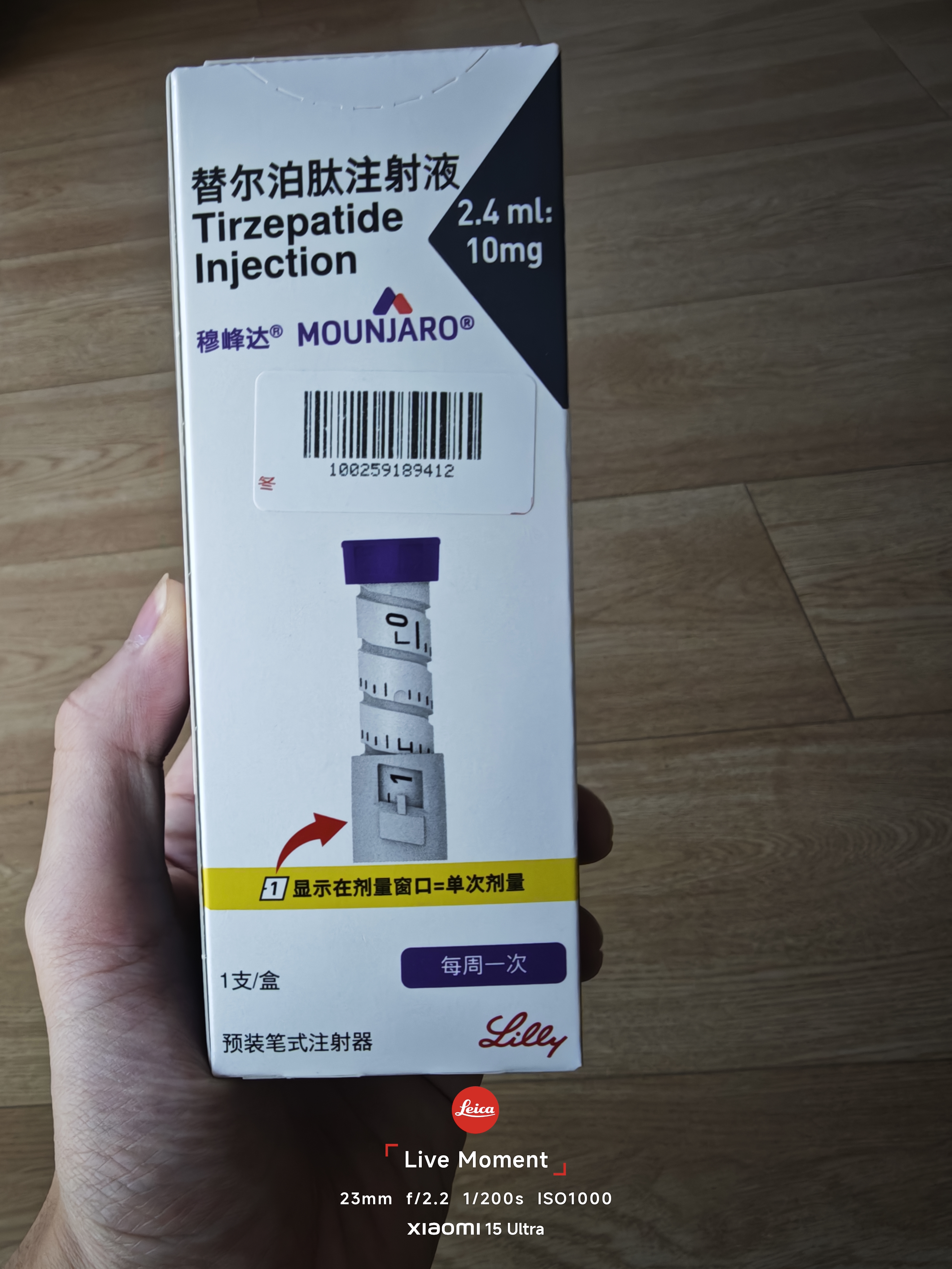 【原研进口】礼来 穆峰达 替尔泊肽注射液  2.4ml:10mg*1支  实拍图