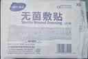 海氏海诺无菌敷贴医用敷料伤口愈合贴 大号创可贴肚脐贴一次性自粘贴24片 实拍图