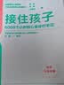 接住孩子:6000个小时的心身诊疗手记 青少年 青春期 厌学拒学 北京儿童医院 心身医学科 家庭韧性 家庭教育 亲子关系 父母 健康成长 心理问题 中信出版社 实拍图