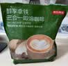 京东京造特浓三合一咖啡奶茶牛奶即溶无植脂末咖啡粉1500g袋装速溶冲饮 实拍图