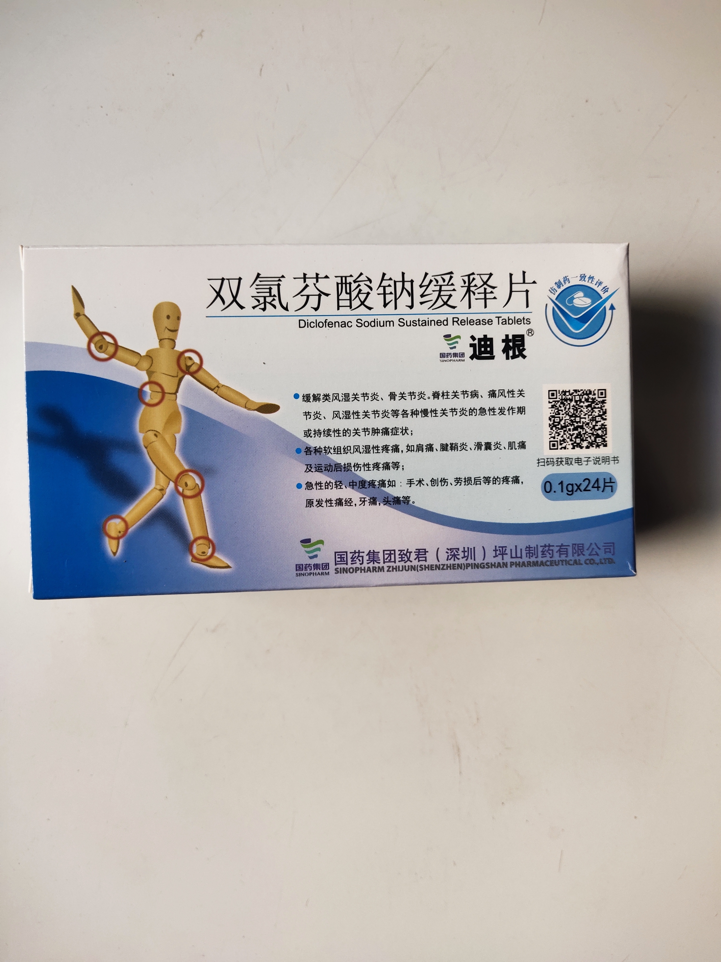 [迪根] 双氯芬酸钠缓释片 0.1g*24片/盒 实拍图