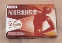 【原研】芬必得 布洛芬缓释胶囊 0.3g*24粒 退烧止痛 缓解牙疼偏头痛神经痛 痛经 实拍图