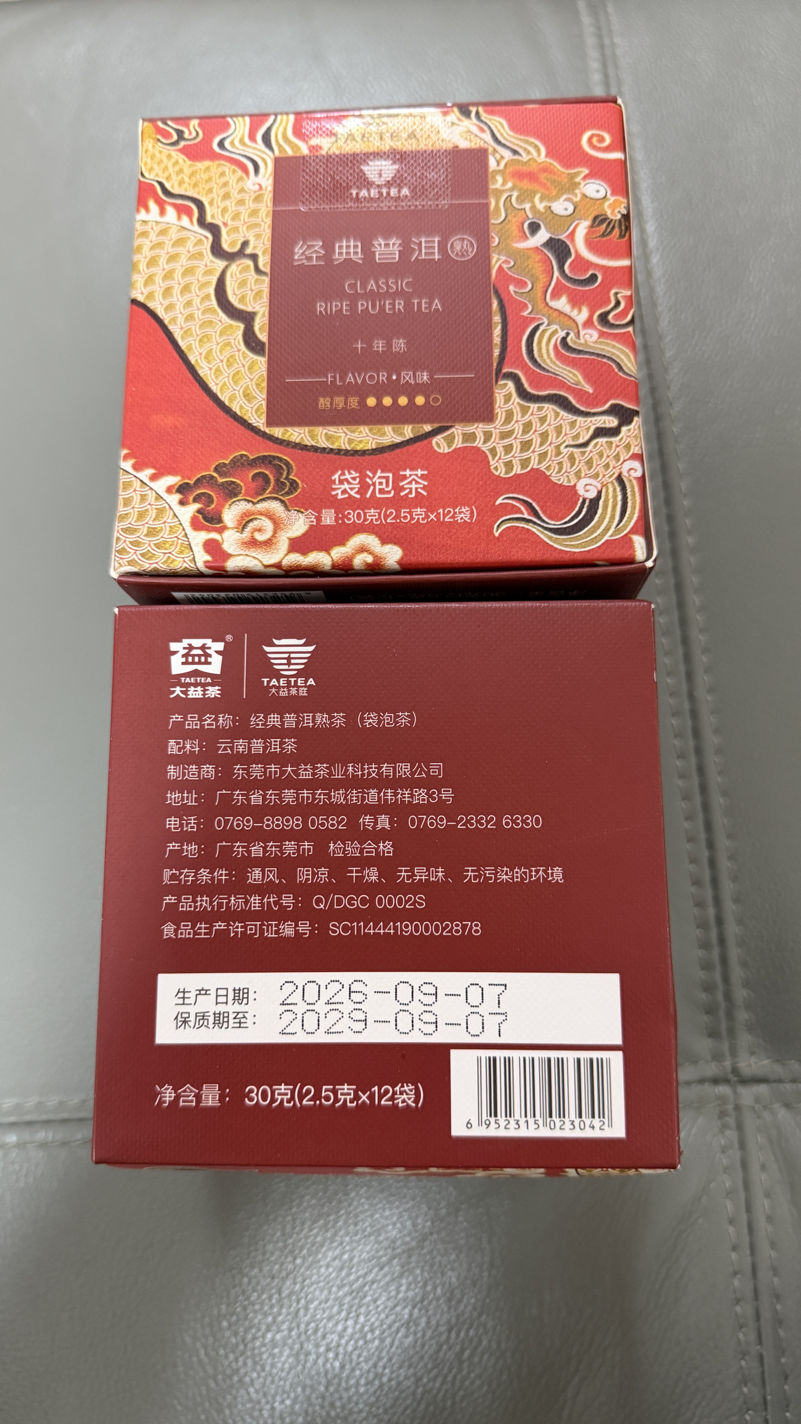 大益TAETEA茶叶普洱茶十年陈经典普洱熟茶三角袋泡茶30g/盒 便携 实拍图