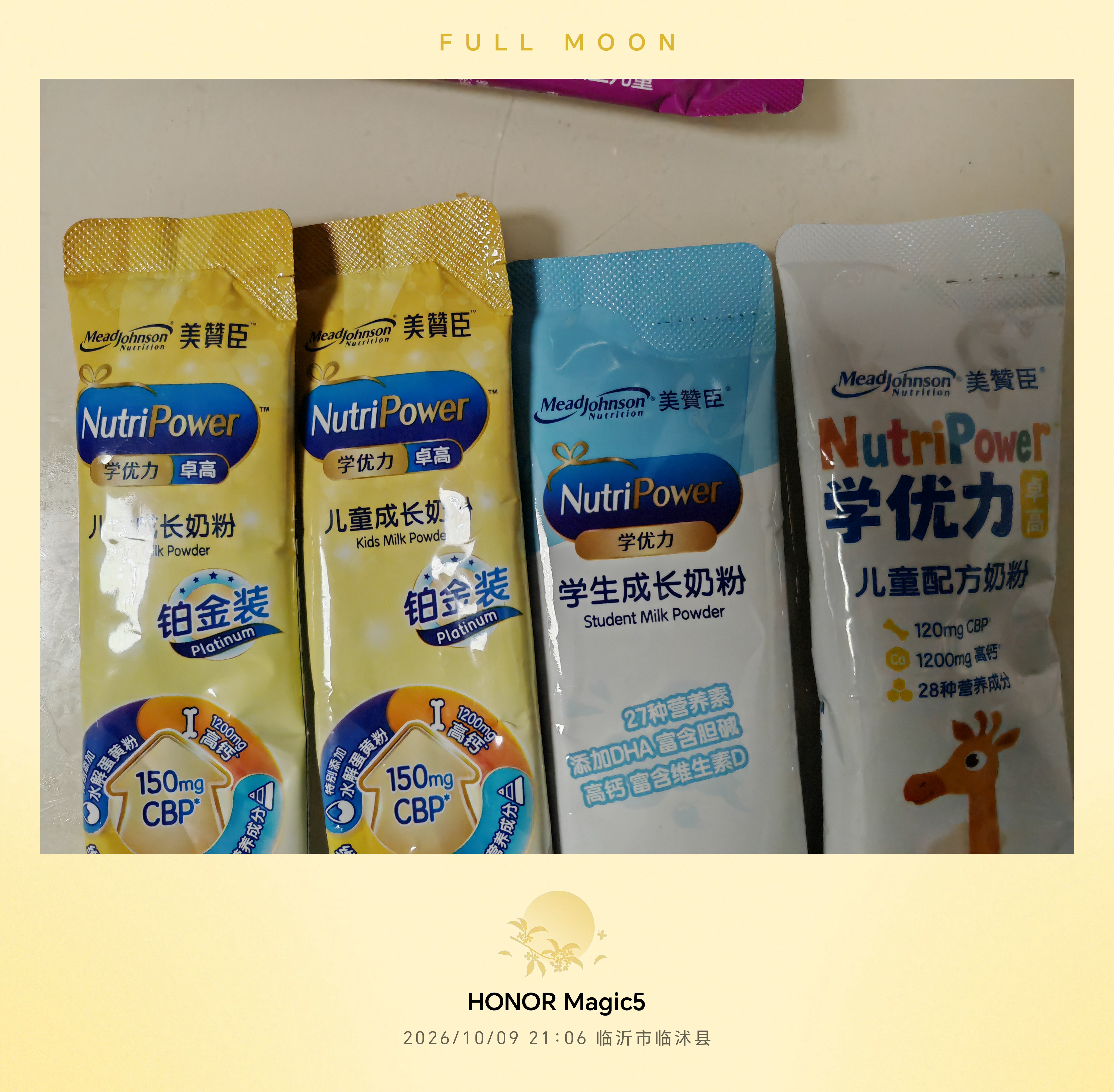 美赞臣学优力儿童成长奶粉25gX1条 京东试用 实拍图