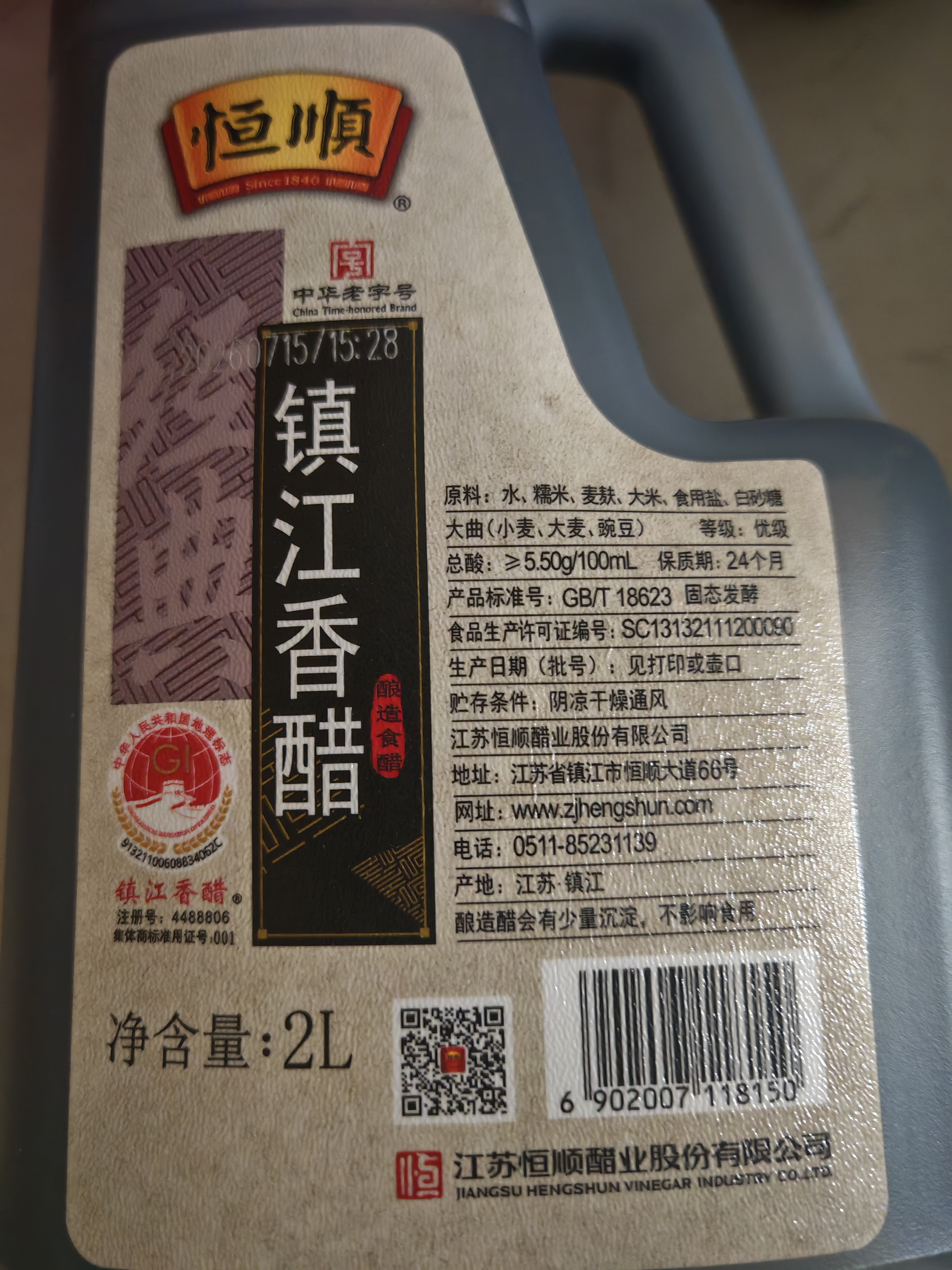 恒顺镇江香醋 经典5.5度 2L 【0添加】炒菜蘸食调味凉拌饺子醋 实拍图