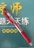 斑马牌（ZEBRA）【热门商品】JJ15按动红色中性笔0.5mm签字笔商务水笔学生练字考试刷题笔学习办公文具套装3支 实拍图