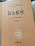 吕氏春秋（全2册） 三全本精装无删减中华书局中华经典名著全本全注全译 实拍图