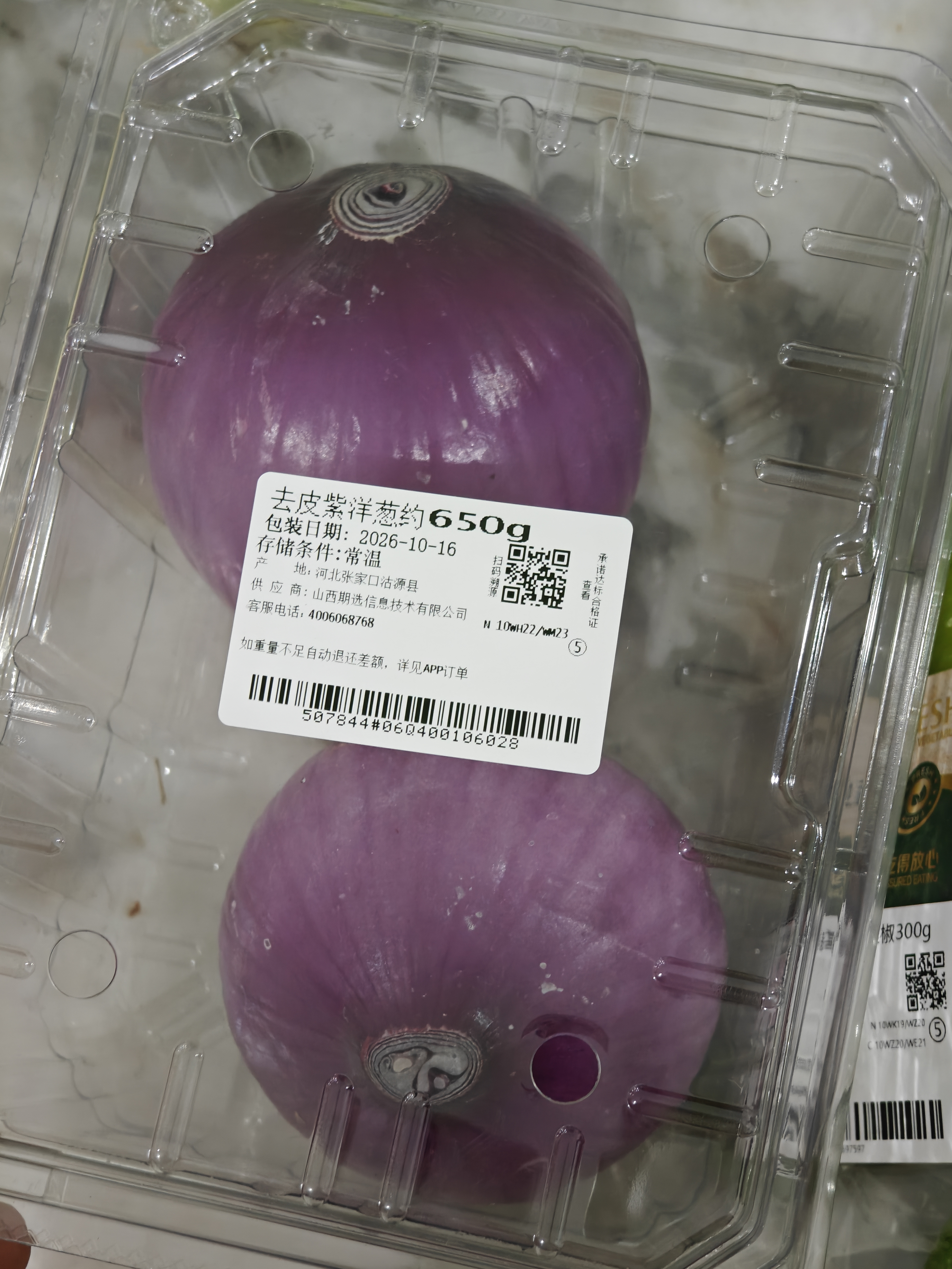 去皮紫洋葱约650g 实拍图