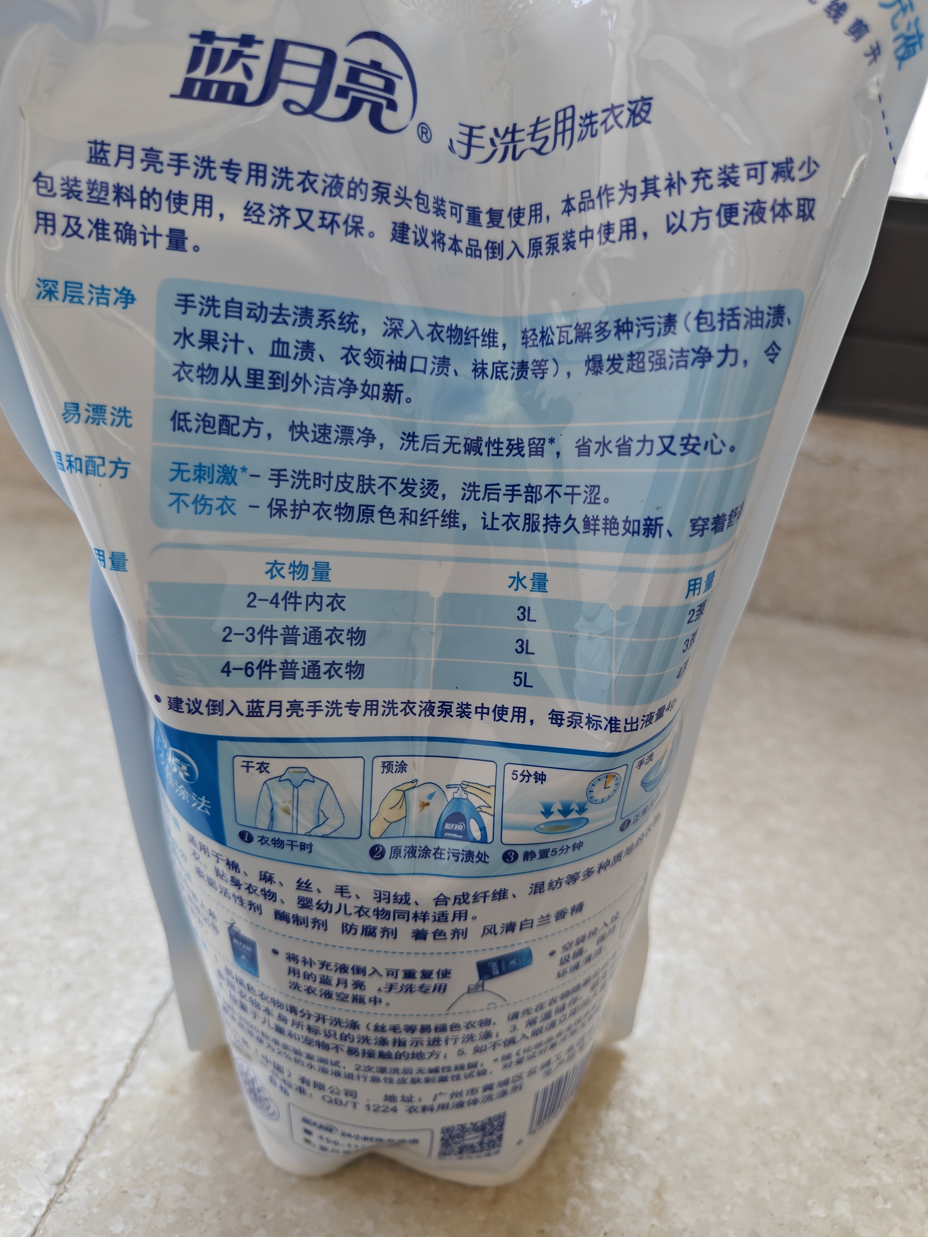 蓝月亮 手洗专用洗衣液 风清白兰 1kg/袋补充装 内衣内裤适用 洁净去污 实拍图