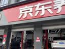 京东更换机油机滤服务 仅工时 到店施工 不含实物机油机滤 30天有效期 实拍图