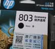 惠普（HP）803原装黑色经济适用墨盒 适用hp deskjet 1111/1112/2131/2132/2621/2622打印机 实拍图