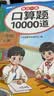 2026口算题一年级上册口算题10000道 口算大通关口算天天练口算题卡通用版10000道口算题每天100道计时测评口算本 实拍图
