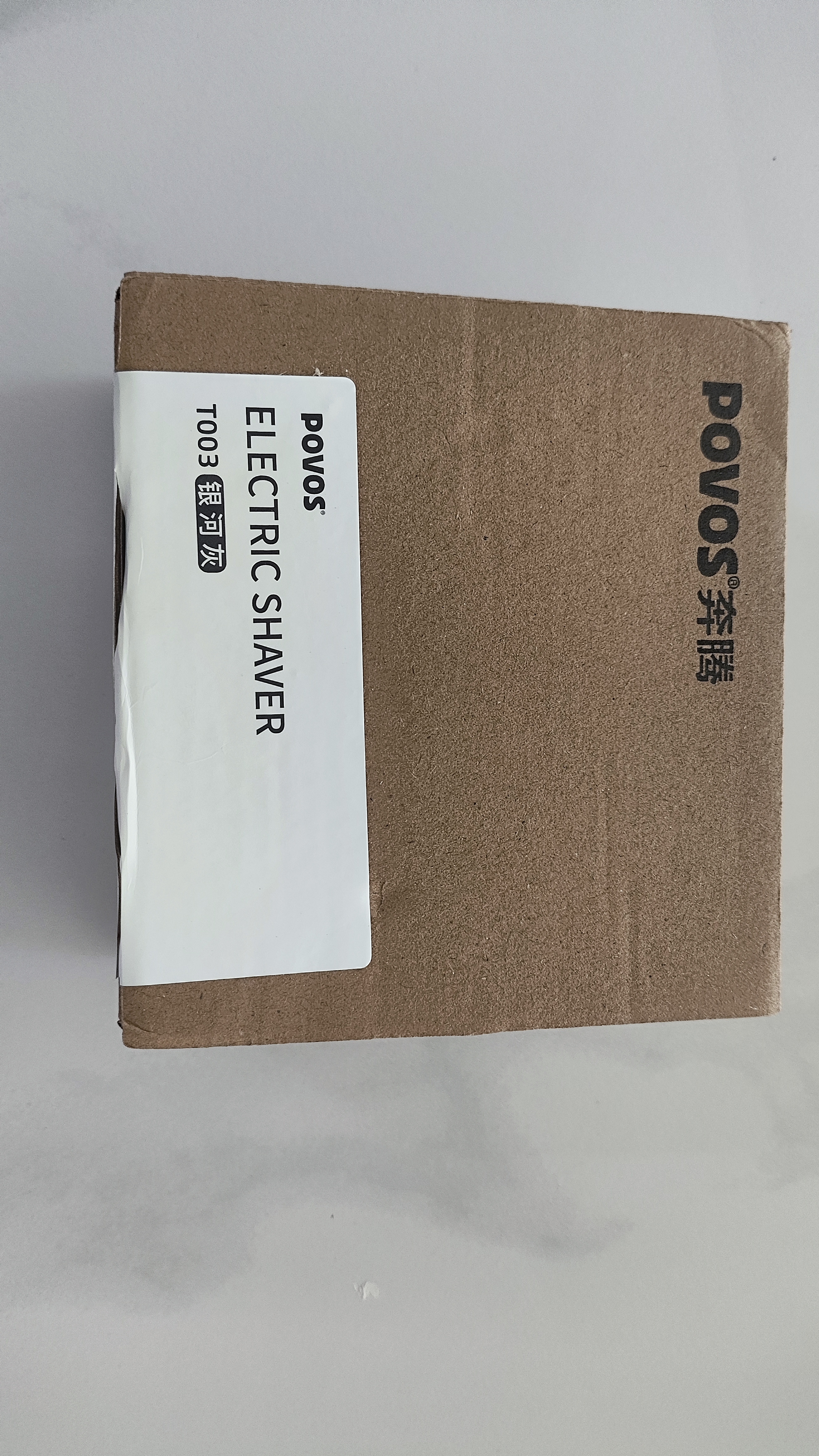奔腾（POVOS）【节日礼物】剃须刀甜甜圈2.0电动迷你便携T003刮胡刀智能剃胡刀送男友老公父亲生日实用礼物 实拍图
