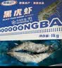 GUO LIAN国联特大号黑虎虾斑节虾无冰盐冻净重2斤20-30只海鲜家宴礼品 实拍图