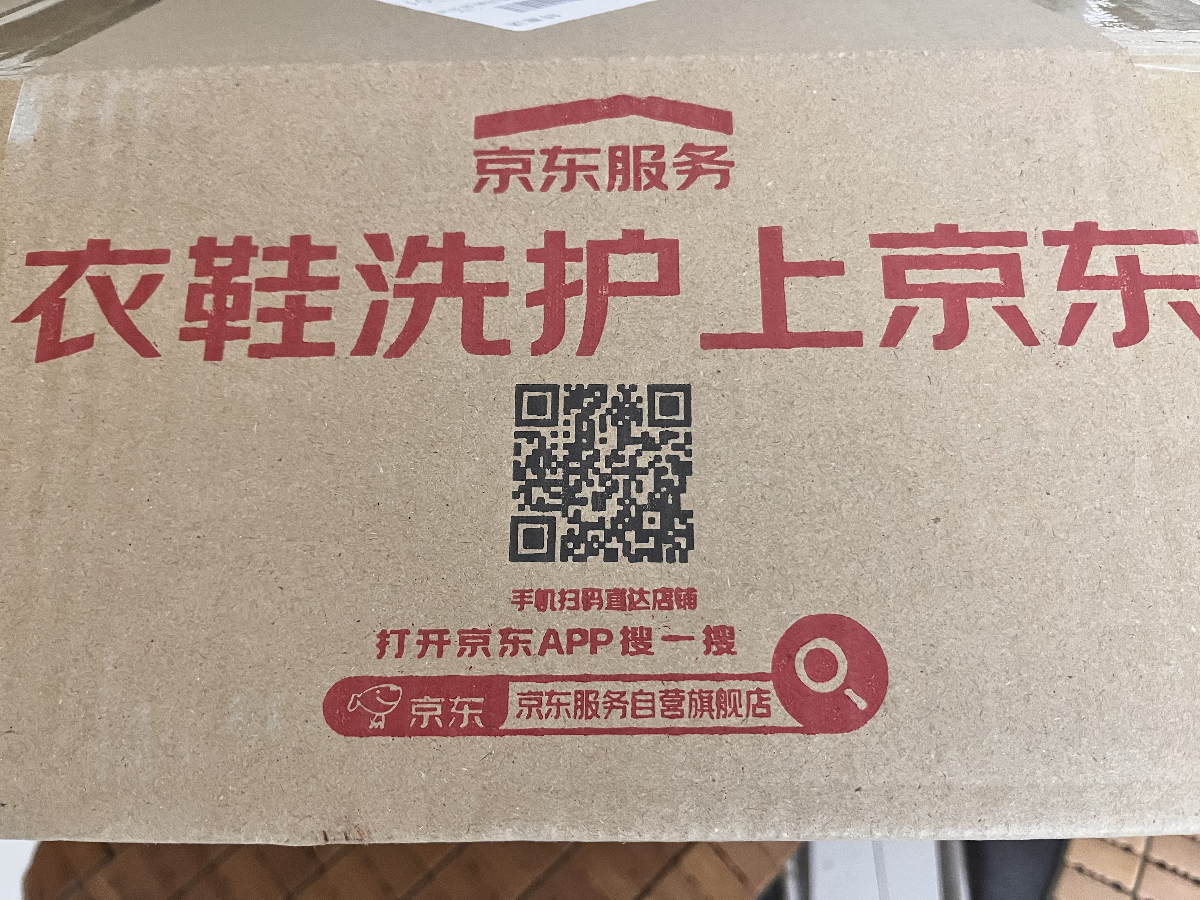 京东洗衣服务 毛呢大衣2件 干洗/水洗 上门取送去渍整形 价值2000元内 实拍图
