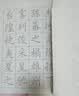 六品堂 毛笔水写布 练字书法纸套装字帖初学者练习临摹文房第五宝用品万次加厚仿宣米字格18件套热门商品 实拍图