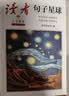 读者文摘 句子星球 人生箴言一句顶一万句 名言佳句经典语录句子迷 美文素材 励志成长文学散文 青少年精选文摘 推荐12-18岁初中高中学生课外阅读 实拍图