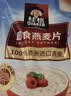 桂格（QUAKER）即食燕麦片1478g 纯麦片 高纤饱腹 零添加白砂糖 营养早餐家庭装 实拍图