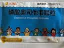 可威磷酸奥司他韦颗粒  15mg*18袋 实拍图