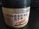 云山半奇亚籽颗粒海盐花生酱200g*2瓶 高蛋白0添加蔗糖面包涂抹酱沙拉酱 实拍图